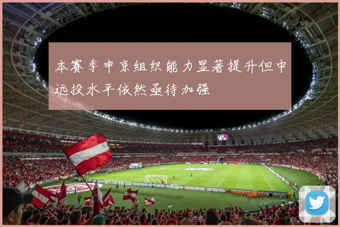 本赛季申京组织能力显著提升但中远投水平依然亟待加强